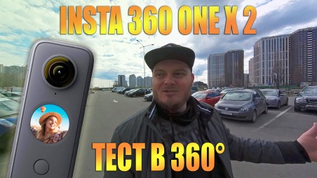 Тестируем Insta360 One X2 в режиме 360 5.7К 30fps